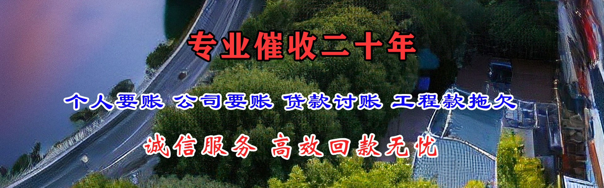 丹东讨债公司