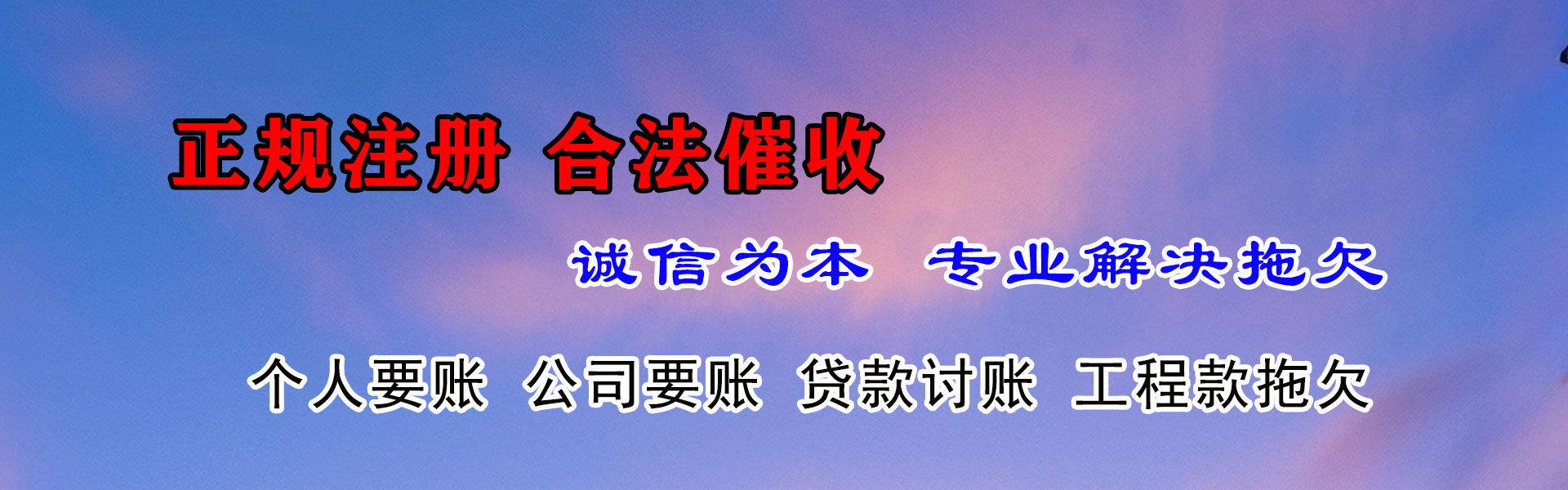 珠海讨债公司