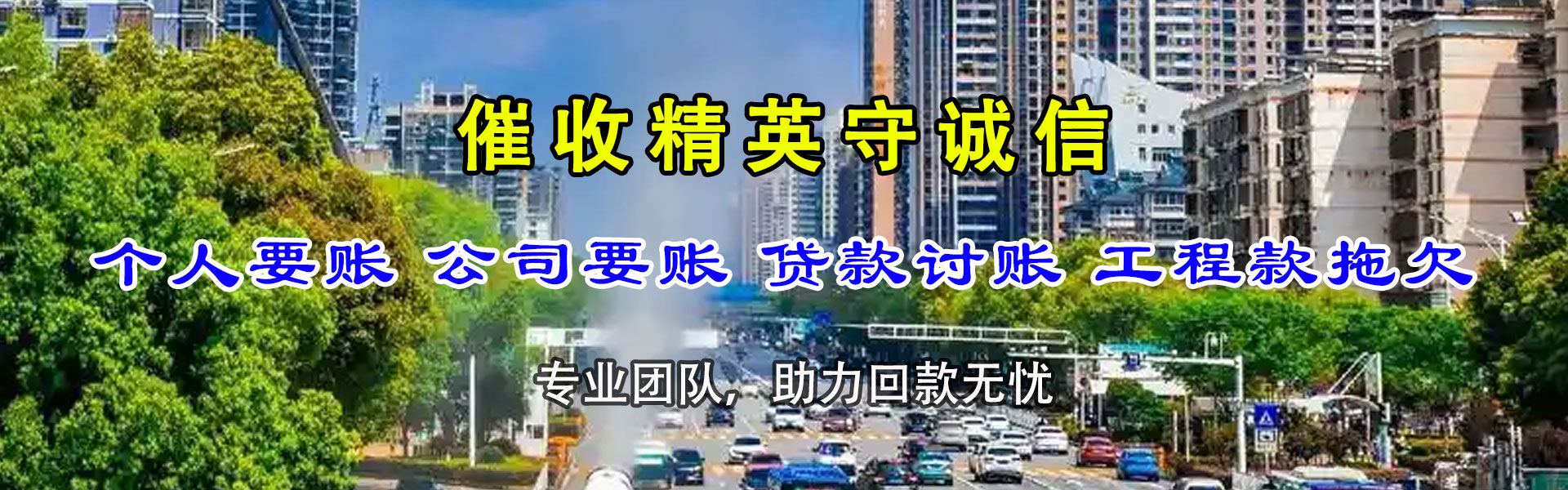 哈尔滨讨账公司