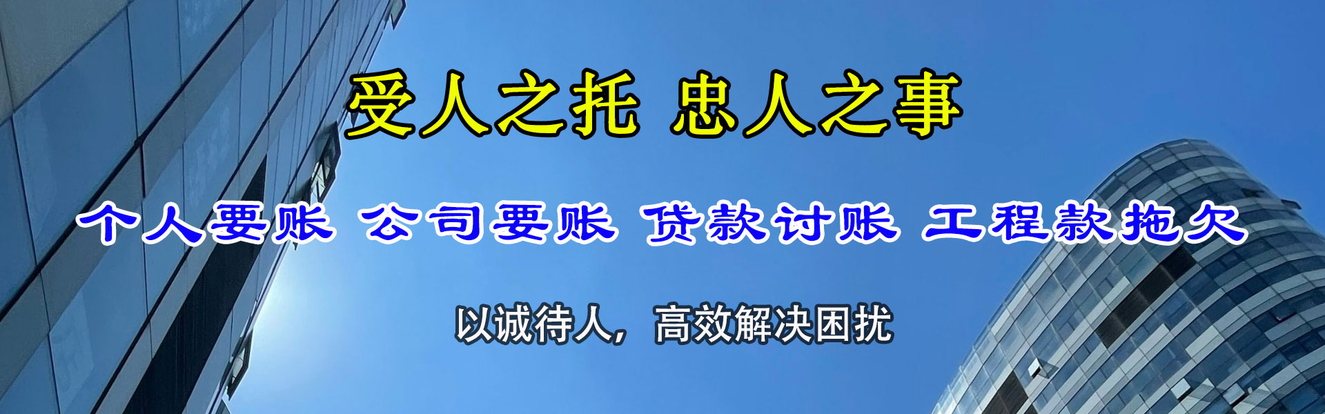 吴忠追账公司