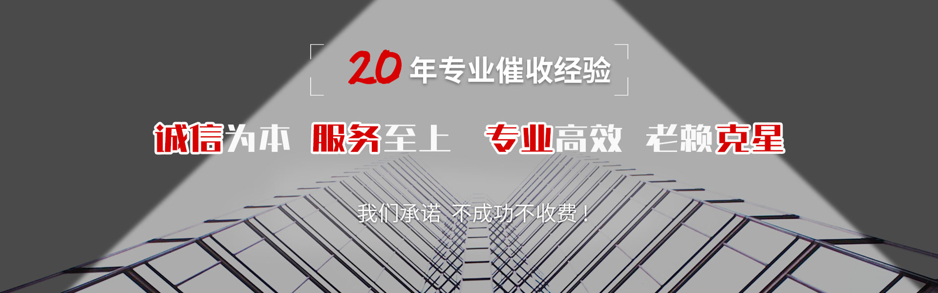 商洛清钱公司
