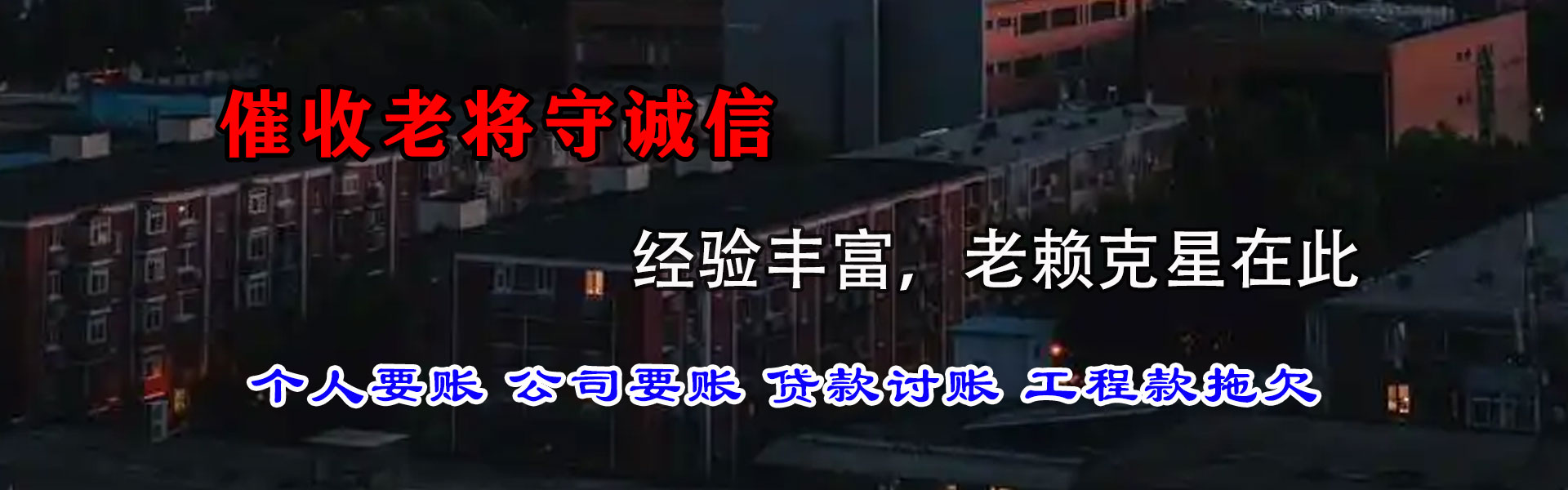 诸暨催收公司