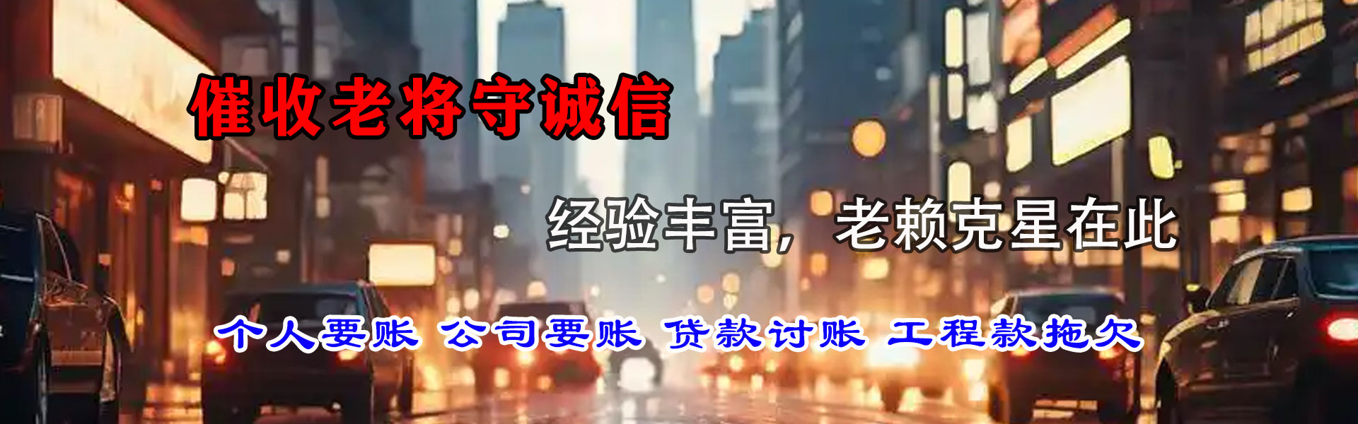 遵化清账公司