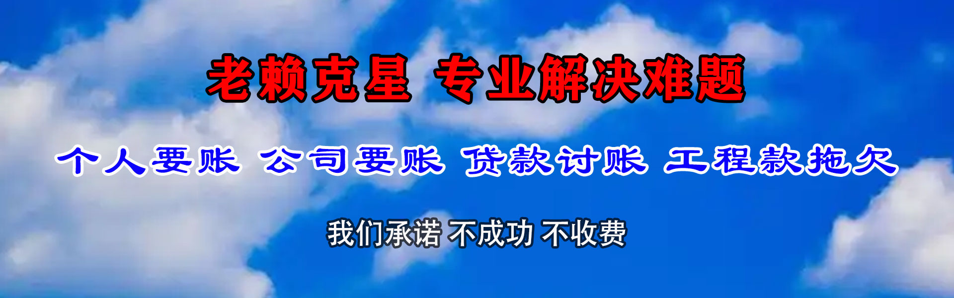 铜陵讨账公司