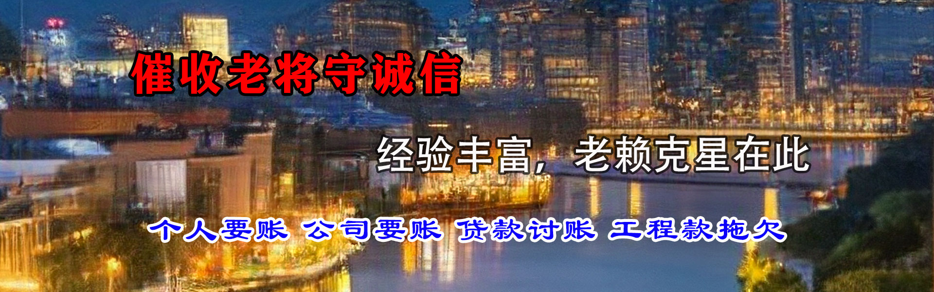 新泰讨账公司