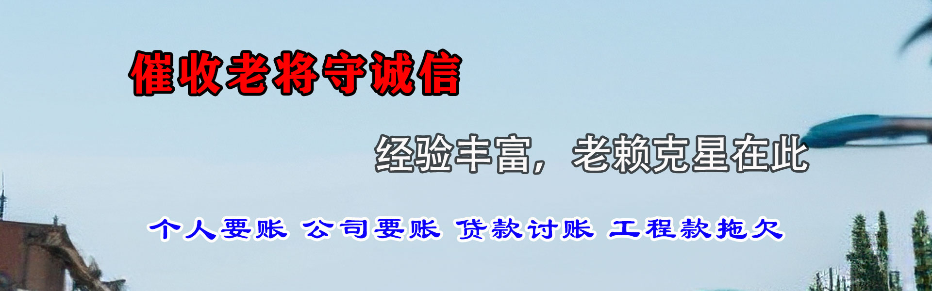 惠东要债公司