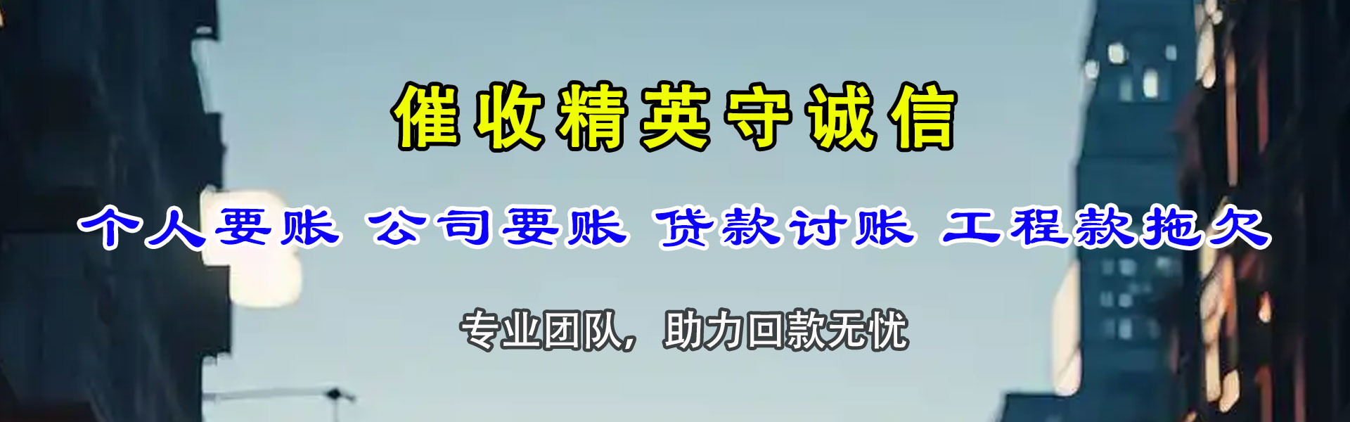 余姚要债公司