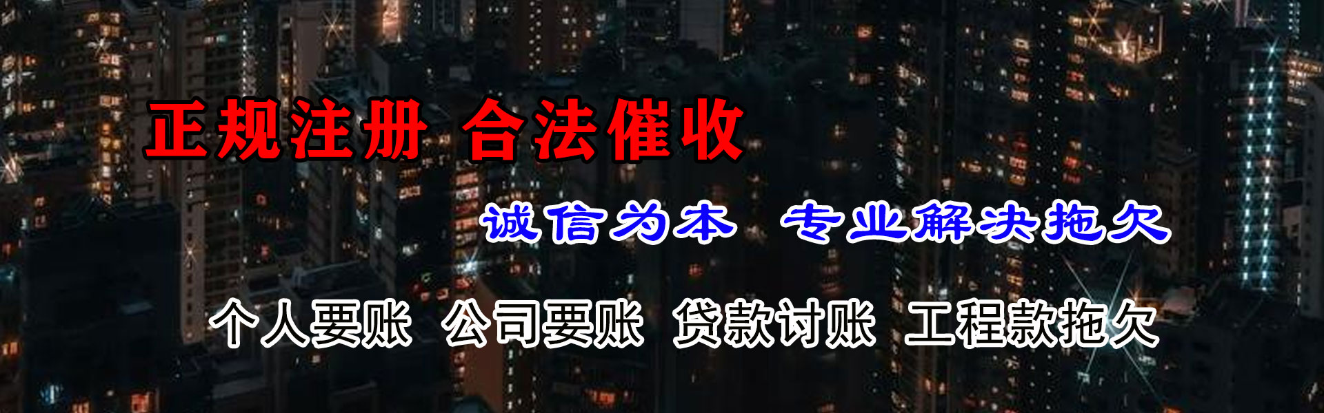 哈尔滨要账公司