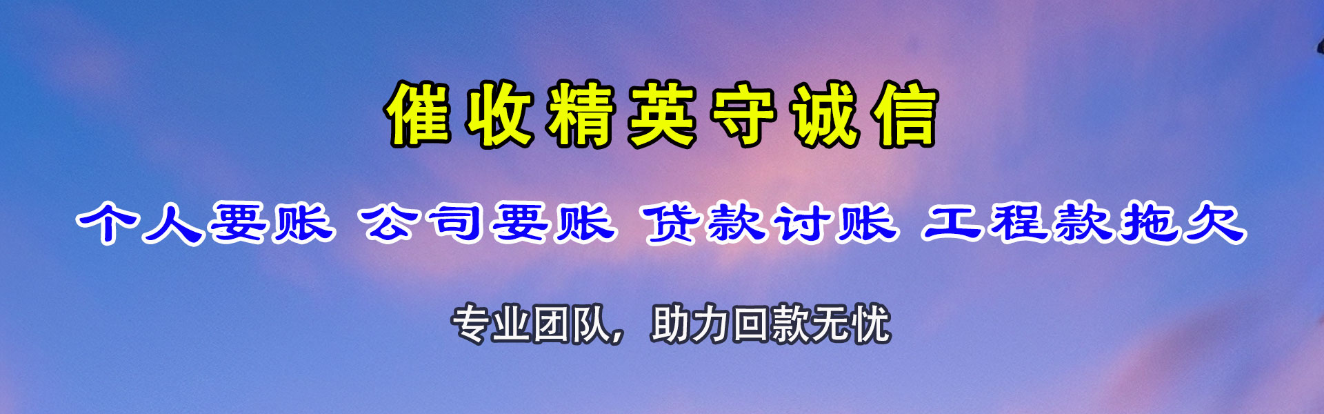 弥勒收债公司