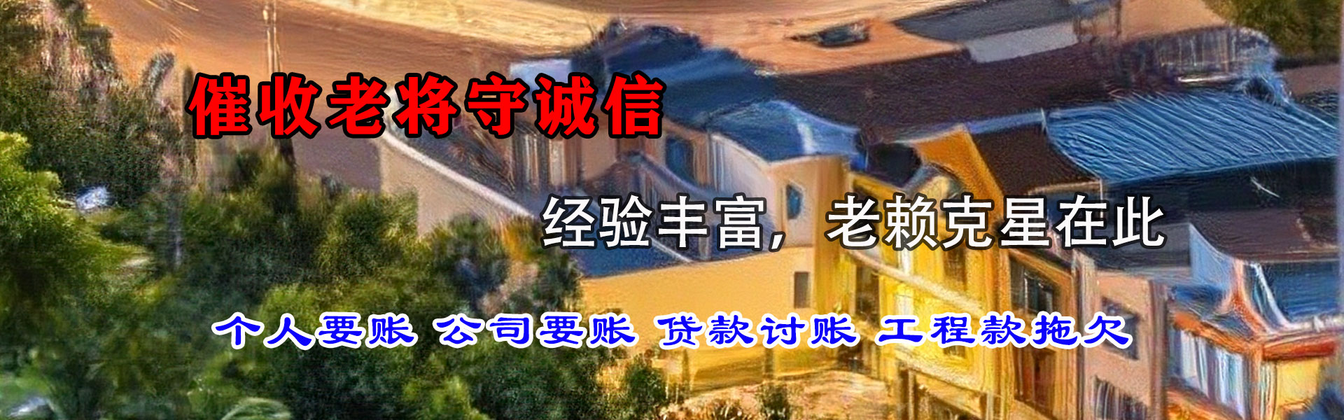 合肥讨债公司