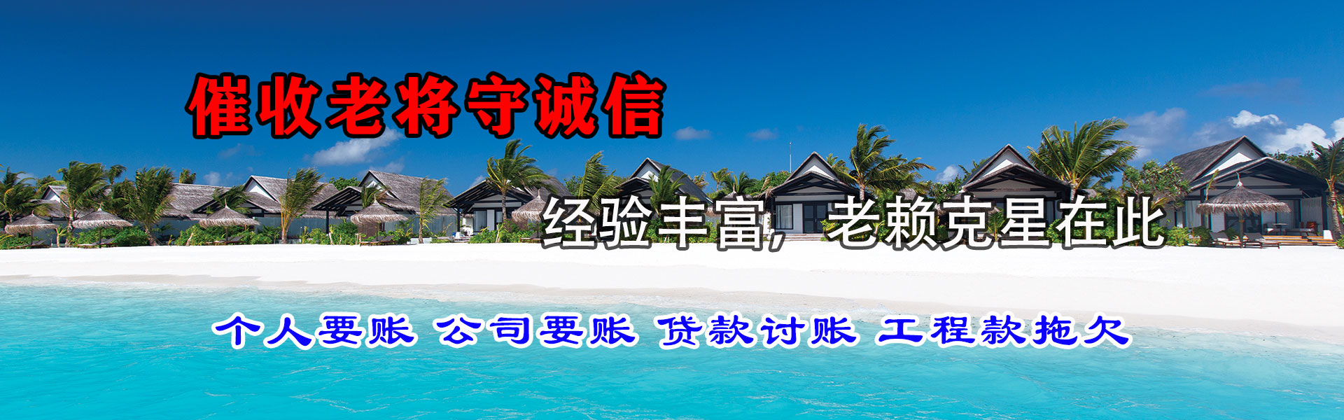 当阳讨债公司