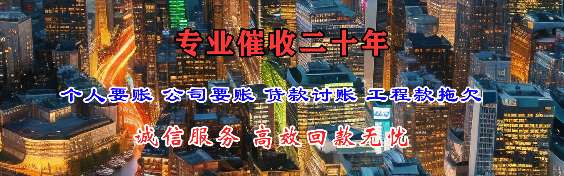黑河收账公司