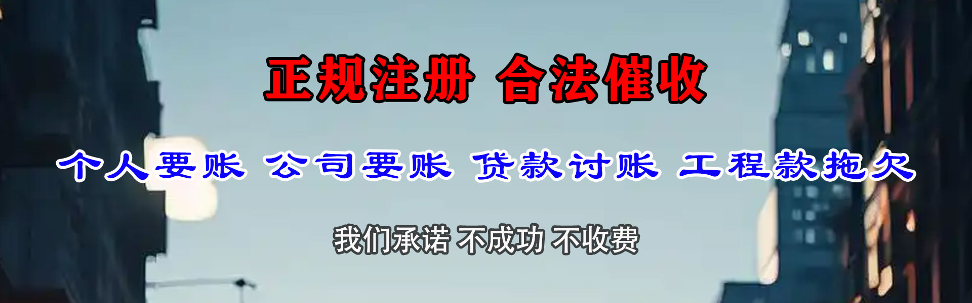 广州金鑫要债公司