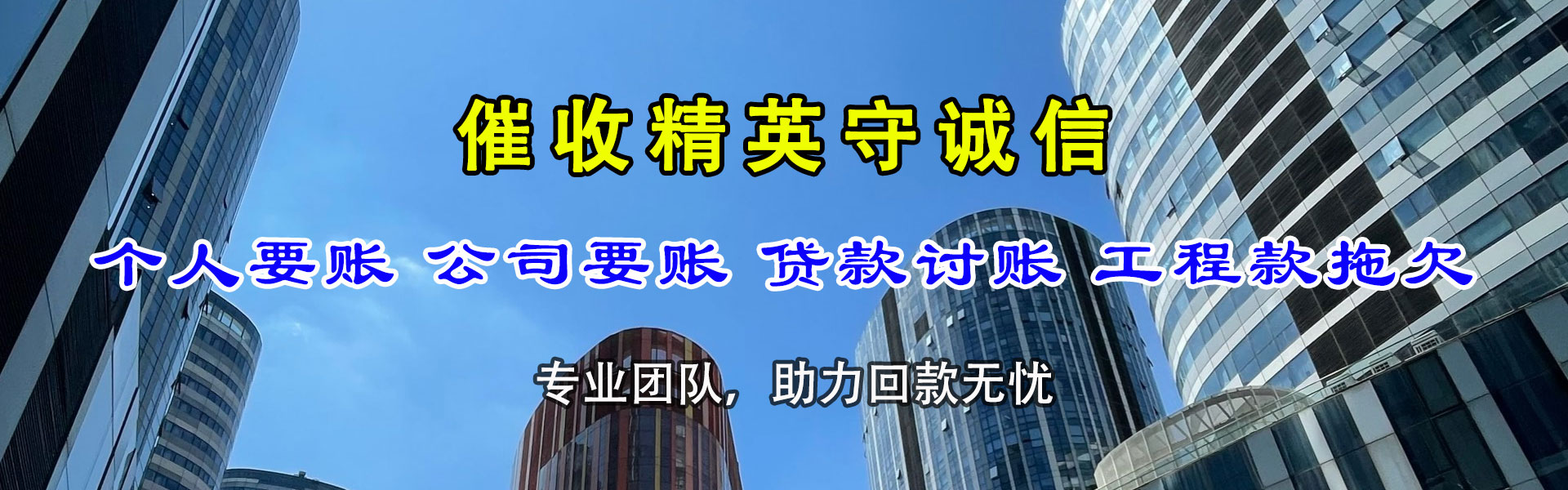 绍兴金顺收债公司