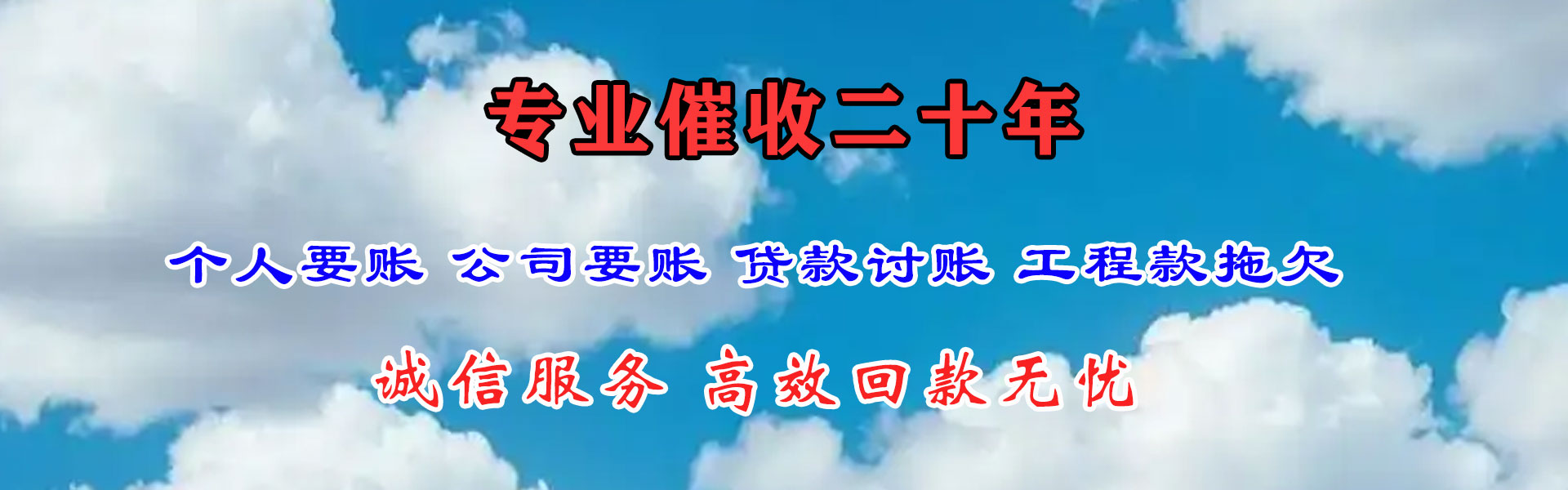 固安金顺收账公司