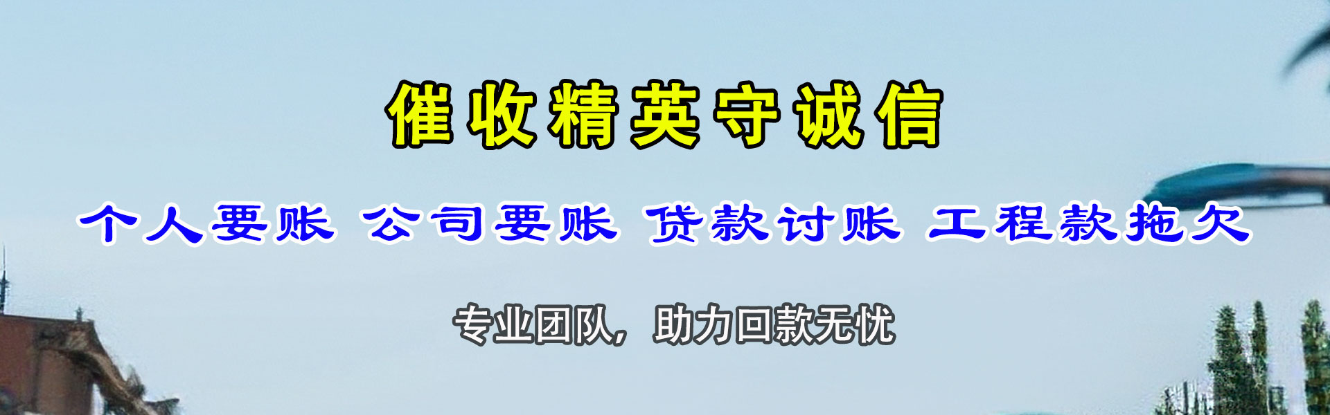 保定讨债公司