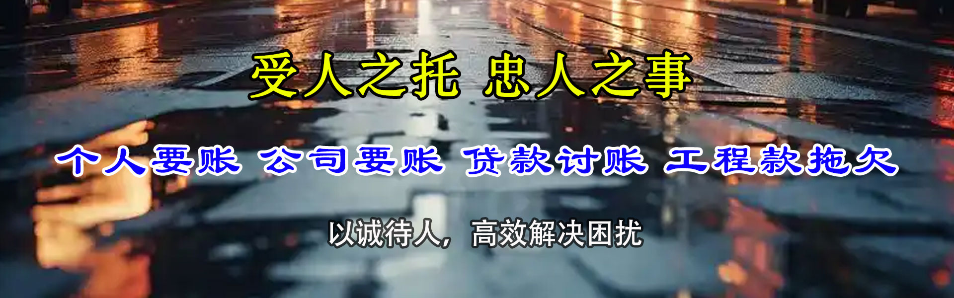 泉州要账公司
