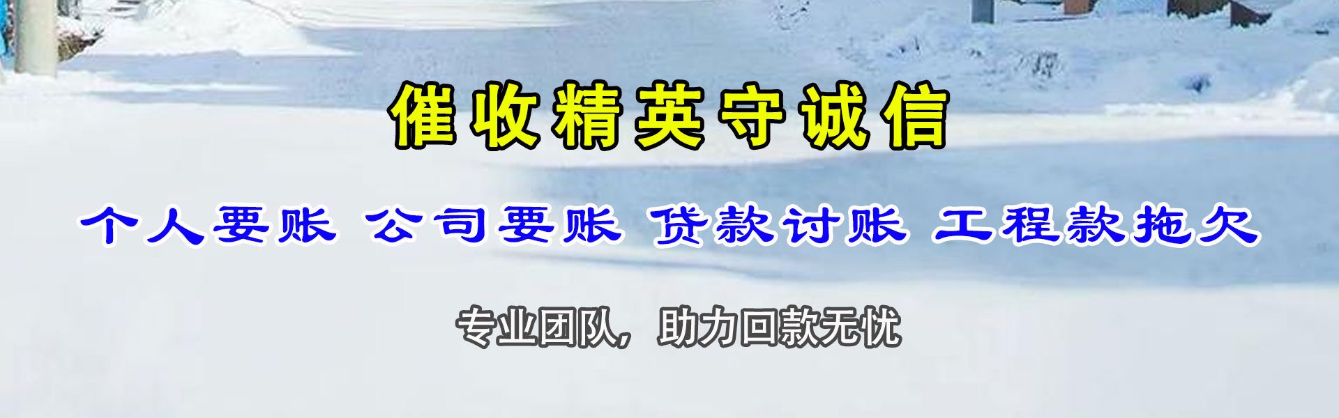祁阳要债公司