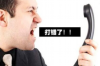 **有没有半夜被催收的情况？深度解析背后的原因与应对之策**