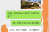 标题：社交软件借款，要账那些事儿