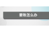 **闪电借款的催收方法与策略**