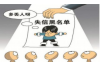 宜宾要债公司哪里找？专业机构助您高效追回欠款