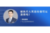 西安专帮人讨债的：专业服务，助力解决债务难题