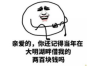 这辈子要账还账，听起来像是老一辈人常说的那句“欠债还钱，天经地义”。但在这个快节奏的社会，这句话似乎被遗忘在了某个角落。今天，我们就来聊聊这个话题，看看在现代社会，要账还账到底意味着什么。