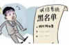 四平追债公司哪家好？揭秘优质追债公司的关键要素