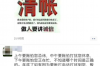 讨债带走债务人：法律边界与行为准则