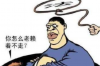 如何向老表开口讨债钱不退：巧妙沟通技巧与策略