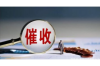 长沙秋晖金融催收公司：专业力量重塑信用环境