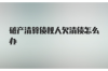 疫情可以讨债吗？法律视角下的债权债务处理