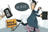 富县讨账公司哪家好？揭秘讨账行业的优质选择