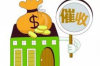 **拉卡拉催收业务的解析与探讨**