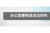 杭州新加坡科技园催收：解读园区企业资金流转的关键环节